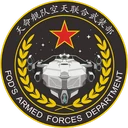 武装部
